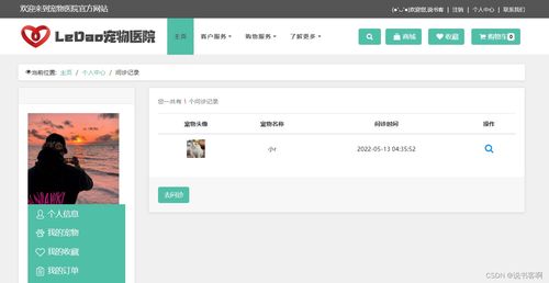 計算機畢業設計 springboot寵物醫院管理 寵物商城購物系統 附源碼