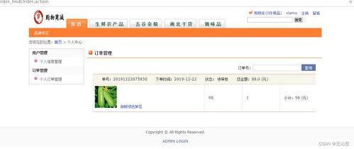 javaweb java jsp農(nóng)產(chǎn)品銷售系統(tǒng)購物系統(tǒng)jsp購物系統(tǒng)購物商城系統(tǒng)源碼 jsp電子商務(wù)系統(tǒng) 網(wǎng)上生鮮在線銷售